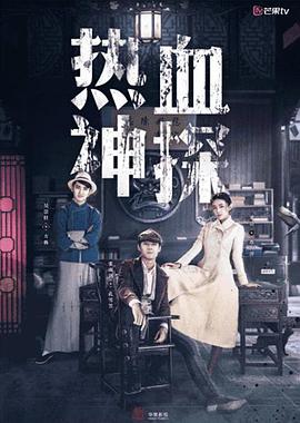 热血神探第06集