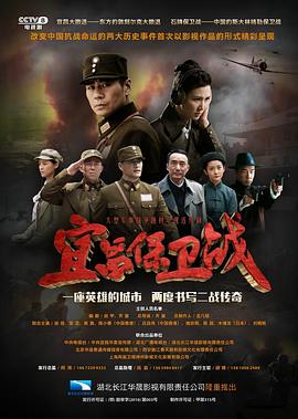 宜昌保卫战第01集