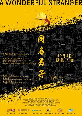 同名男子HD