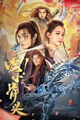 嘿，小骨头HD