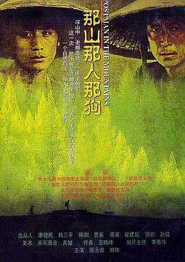 那山那人那狗HD