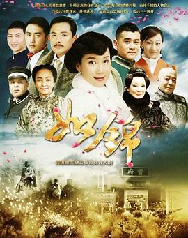 如锦第09集