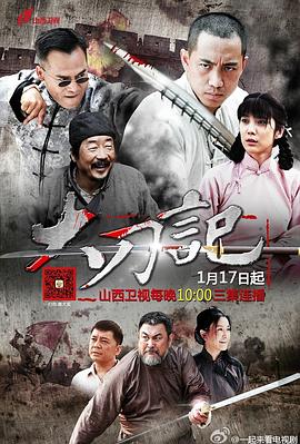 大刀记第07集