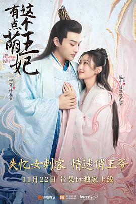 这个王妃有点萌第6集