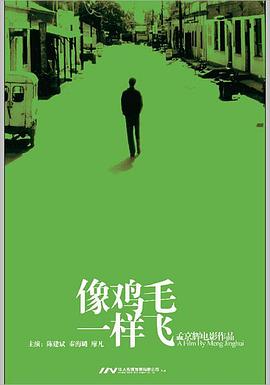 像鸡毛一样飞HD国语