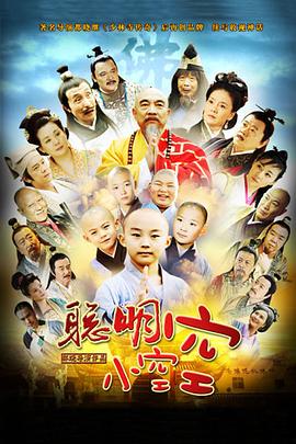 聪明小空空第23集
