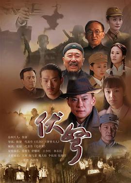 伏弩第05集