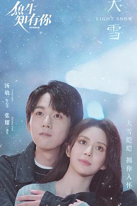 鱼生知有你第09集