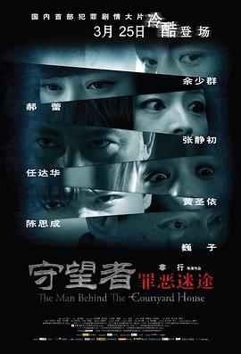 守望者：罪恶迷途HD