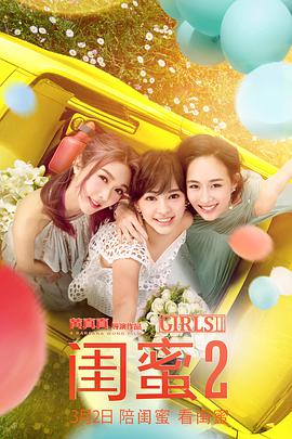 闺蜜2HD