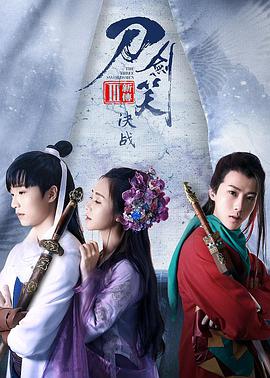 刀剑笑新传之决战HD
