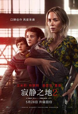 寂静之地2（国语版）(全集)