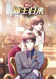 都市之仙王归来第07集