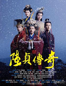 陆贞传奇第8集