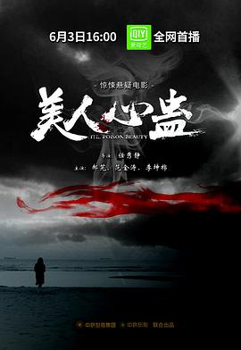美人心蛊HD