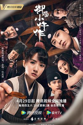 御赐小仵作第13集