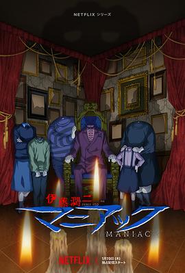 伊藤润二狂热：日本恐怖故事第06集