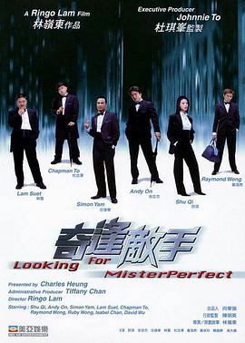 奇逢敌手正片