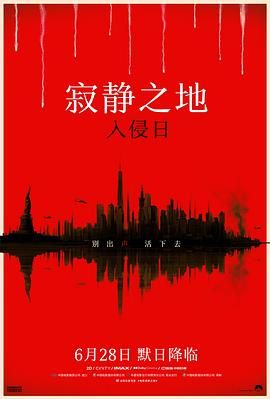 寂静之地：入侵日 普通话版(全集)