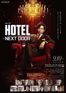 HOTEL大饭店第1集