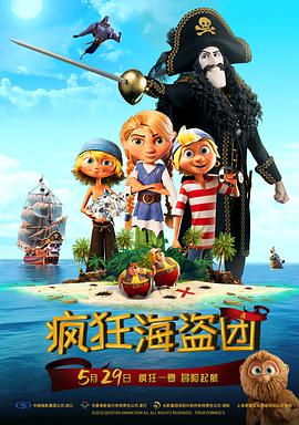 疯狂海盗团（原声版）正片