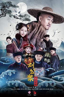 刘墉追案第33集