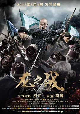 龙之战HD