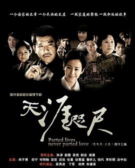 天涯咫尺第19集