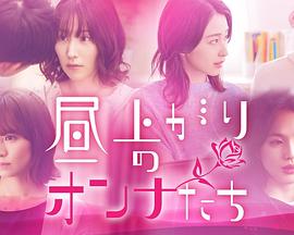 上午的女人们第02集