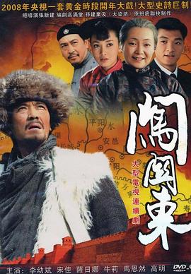 闯关东第7集