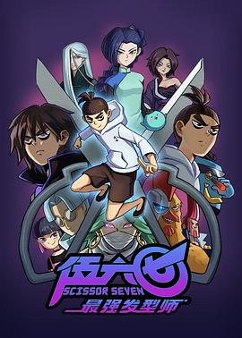 伍六七之最强发型师第3集
