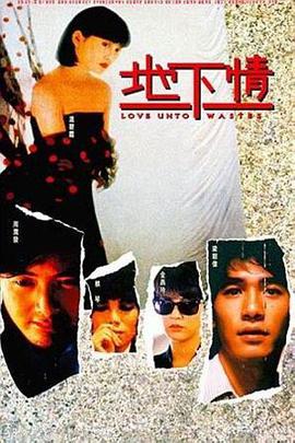 地下情正片
