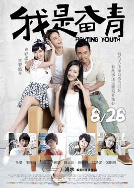 我是奋青HD