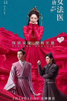 大唐女法医第6集