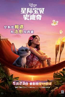 星际宝贝史迪奇(全集)