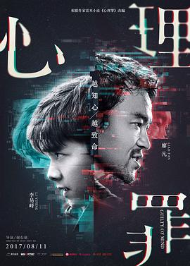 心理罪HD