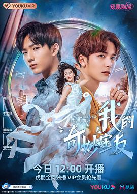 我的奇妙室友第11集