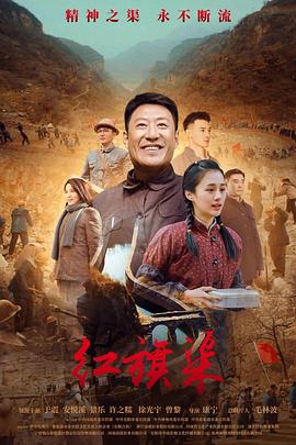 红旗渠第03集