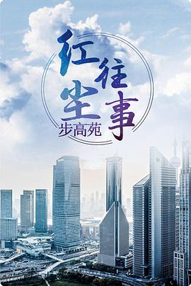 红尘往事第07集
