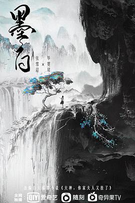 墨白第04集