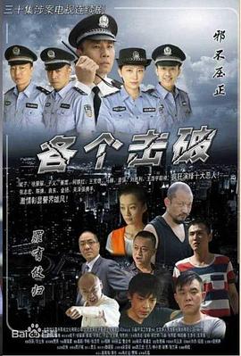 各个击破第28集
