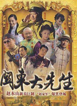 关东大先生第23集