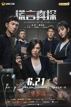 谎言真探第5集