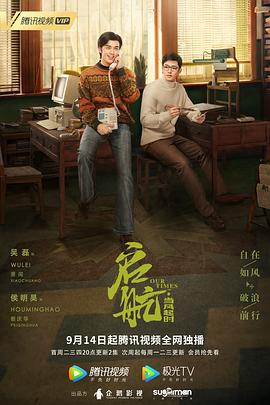 启航：当风起时第19集