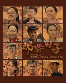 那些日子第12集