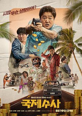 国际搜查HD