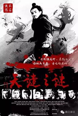 长安侠影之天谴之谜HD