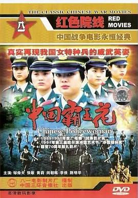 中国霸王花HD
