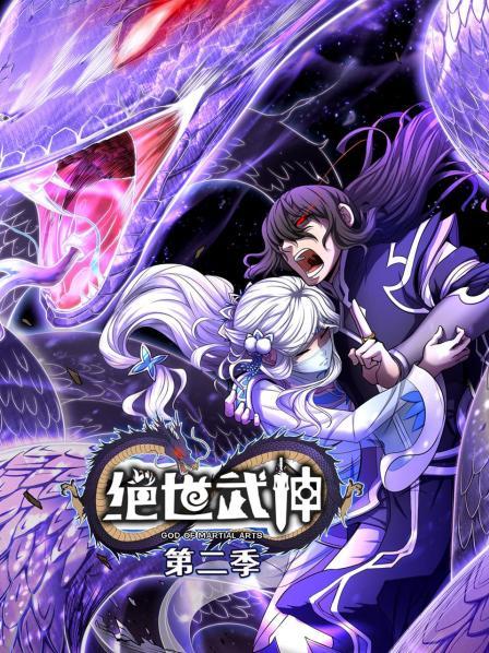 绝世武神第二季第09集