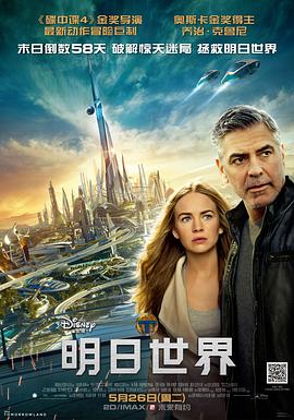 明日世界BD